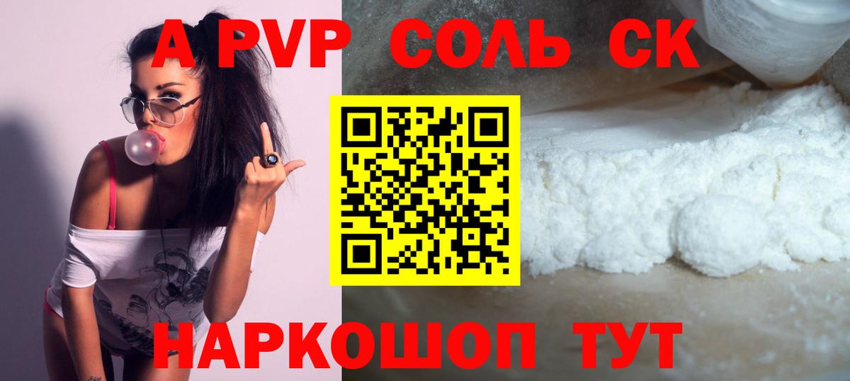 APVP кристаллы Балабаново