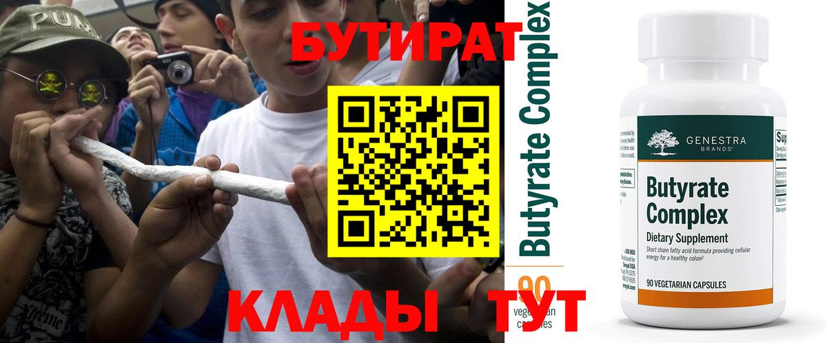 Бутират буратино  Вход с VPN  Балабаново 