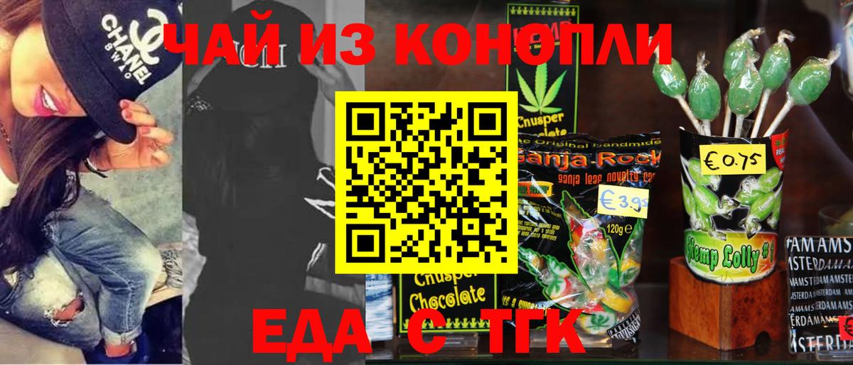 Еда ТГК марихуана Балабаново