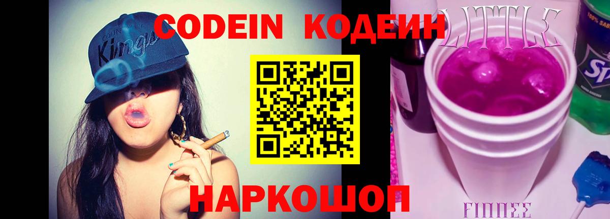 Codein Purple Drank Балабаново