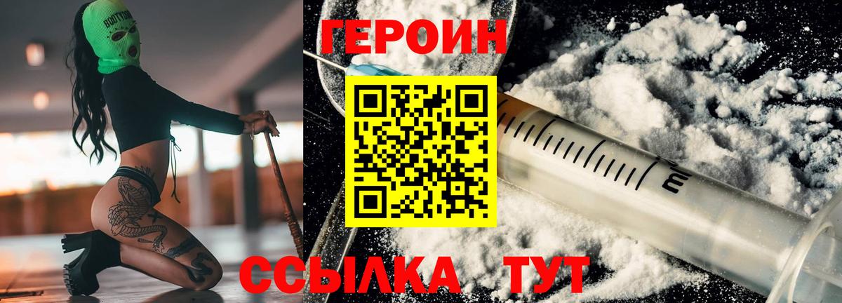 ГЕРОИН белый Балабаново