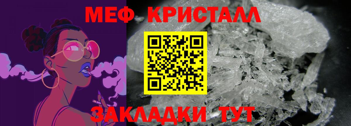 Меф кристаллы  МЕФ кристаллы  Вход с VPN  МЕФ  Балабаново 