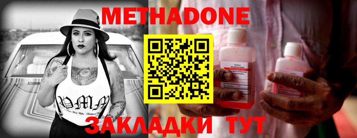 Балабаново  Метадон VHQ  Вход с VPN  Метадон кристалл 